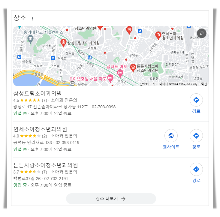마포구-노고산동-근처-24시간-병원-소아과-추천