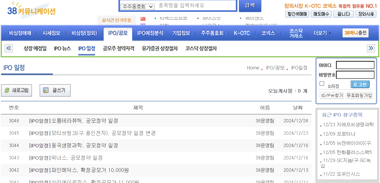 38커뮤니케이션 IPO 일정 확인