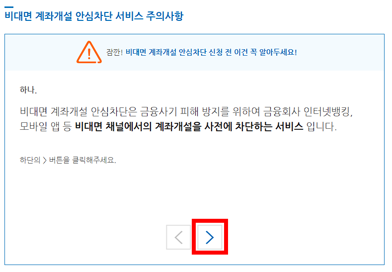 주의사항을 확인하고 '&gt;' 화살표를 클릭해주세요.
