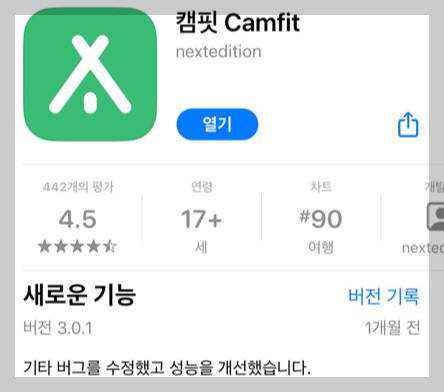 캠프달링 예약 - 캠핏