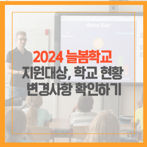 늘봄학교 지원대상