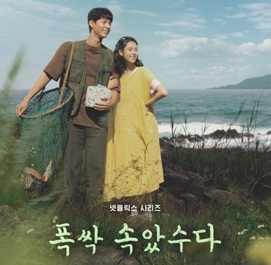 드라마 '폭싹 속았수다' 포스터