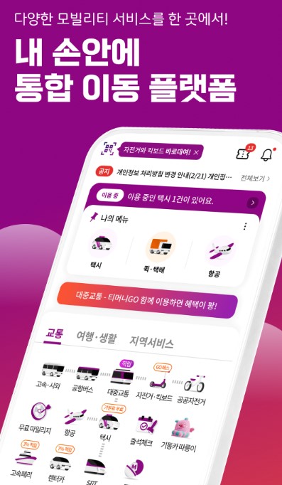 고속버스 예매 앱 시간표 요금