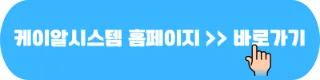 케이알시스템 바로가기