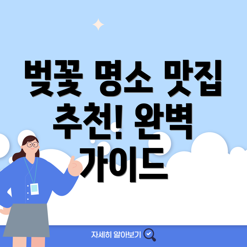 제주도 도평동 봄 여행