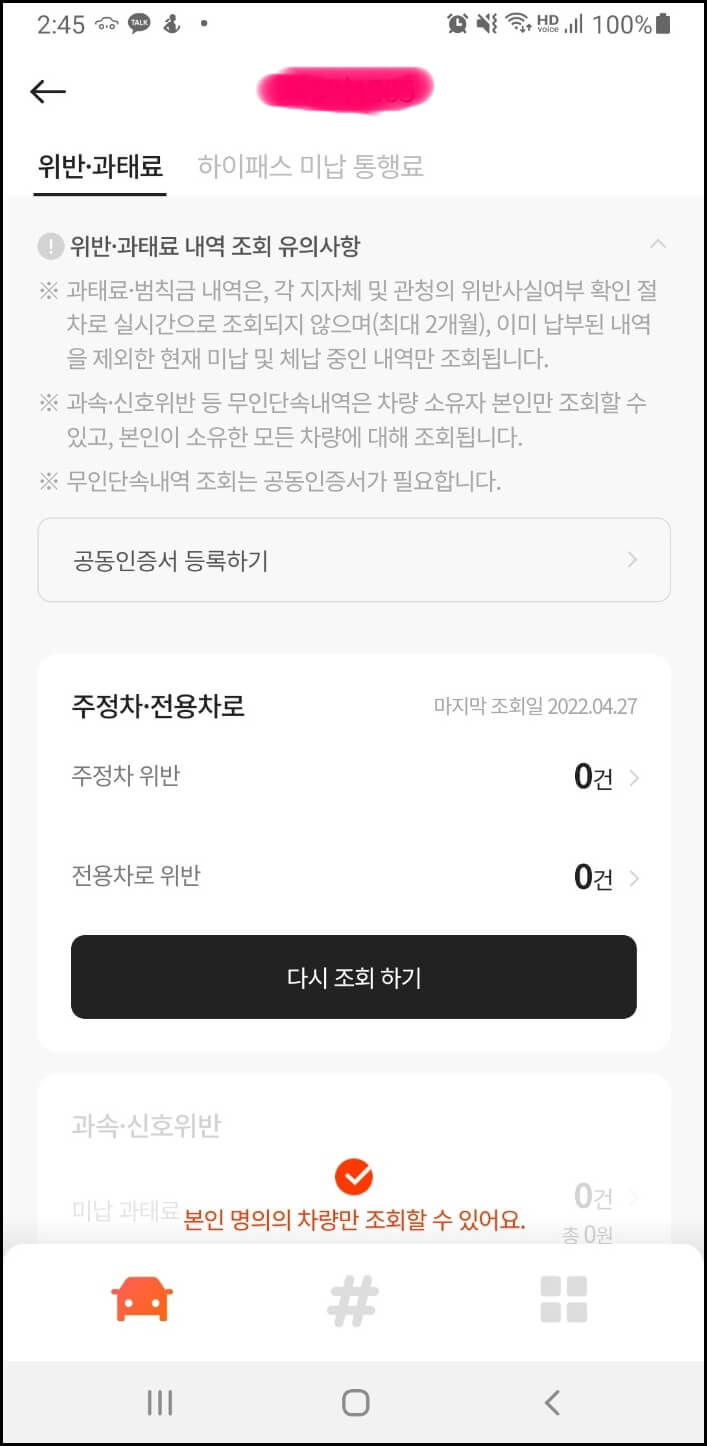 과태료위반내역