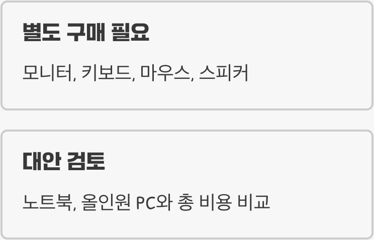 본체 외 추가 비용을 생각해야