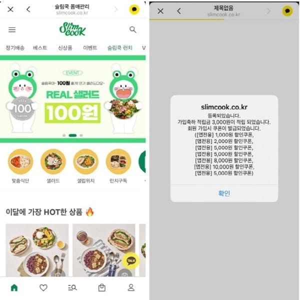 슬림쿡-신규가입
