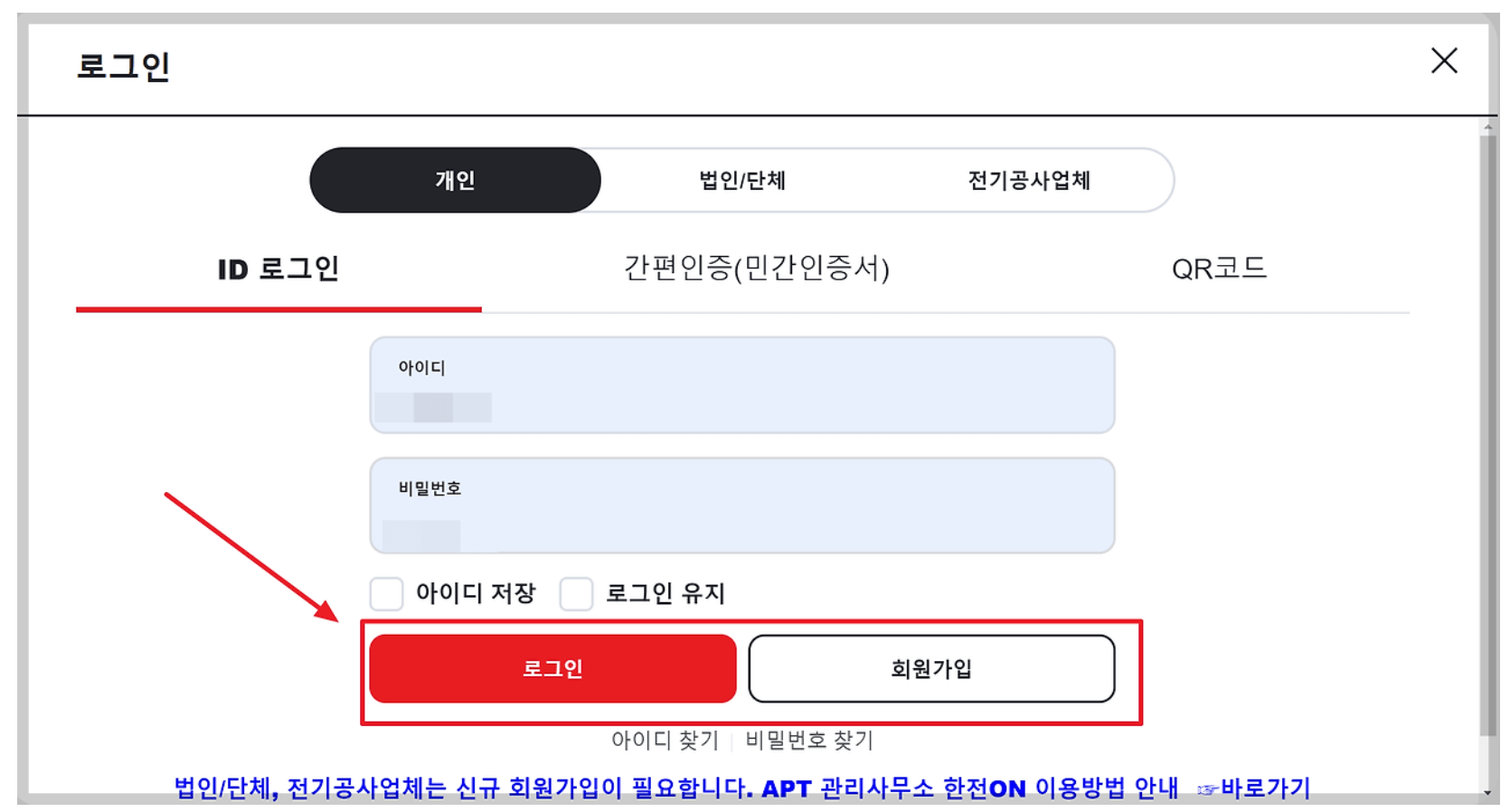 한전-실시간-전기요금-조회-방법-총정리