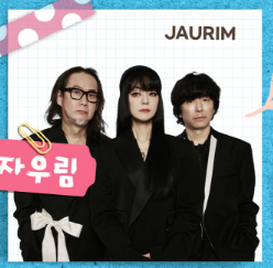 2025 서울 파크뮤직페스티벌 자우림