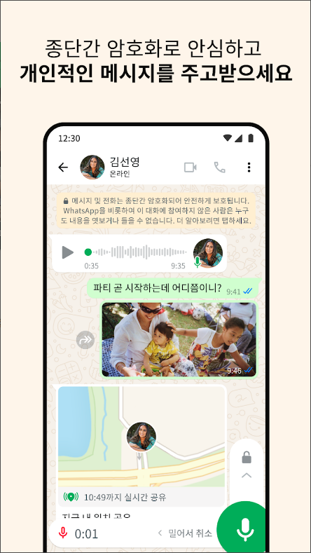 WhatsApp Messenger, 전 세계 20억 명이 사용하는 무료 메시지 및 영상통화 앱