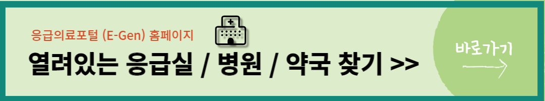 명절 휴일 병원약국 찾기 (15)