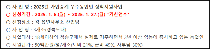 농업 가업승계 지원