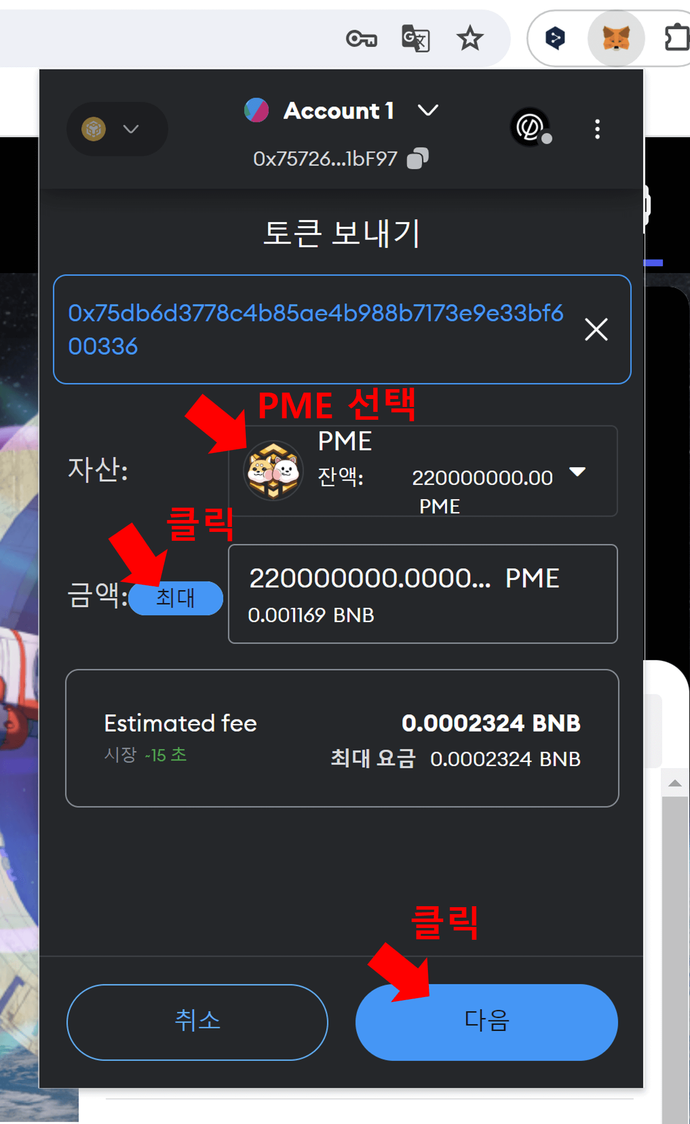 포메리움 지갑으로 도지 포메출금 신청하기