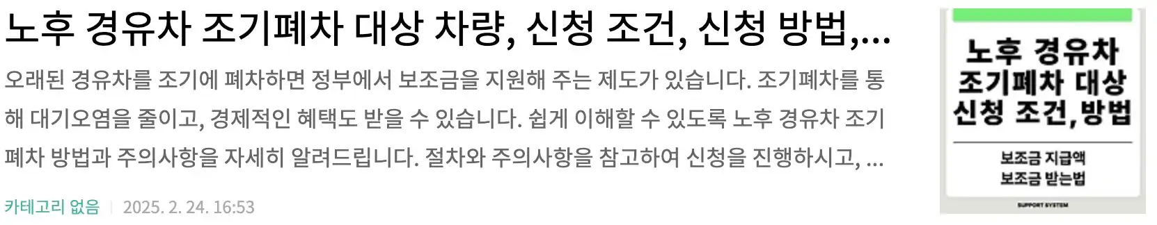 노후 경유차 조기폐차 대상 차량, 신청 조건, 신청 방법, 보조금 받는법