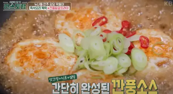 편스토랑-김재중-깐풍달걀프라이-만드는법-사진