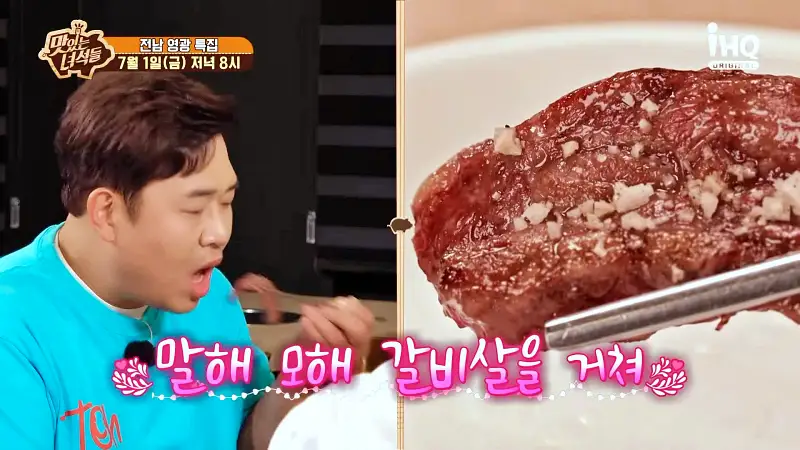 맛있는녀석들 제384회 청보리한우 살치살 안창살 갈비살 육회 비빔냉면과 양념 등심 소고기 숯불구이 맛있는 식당 전남 영광 맛집 추천 소개