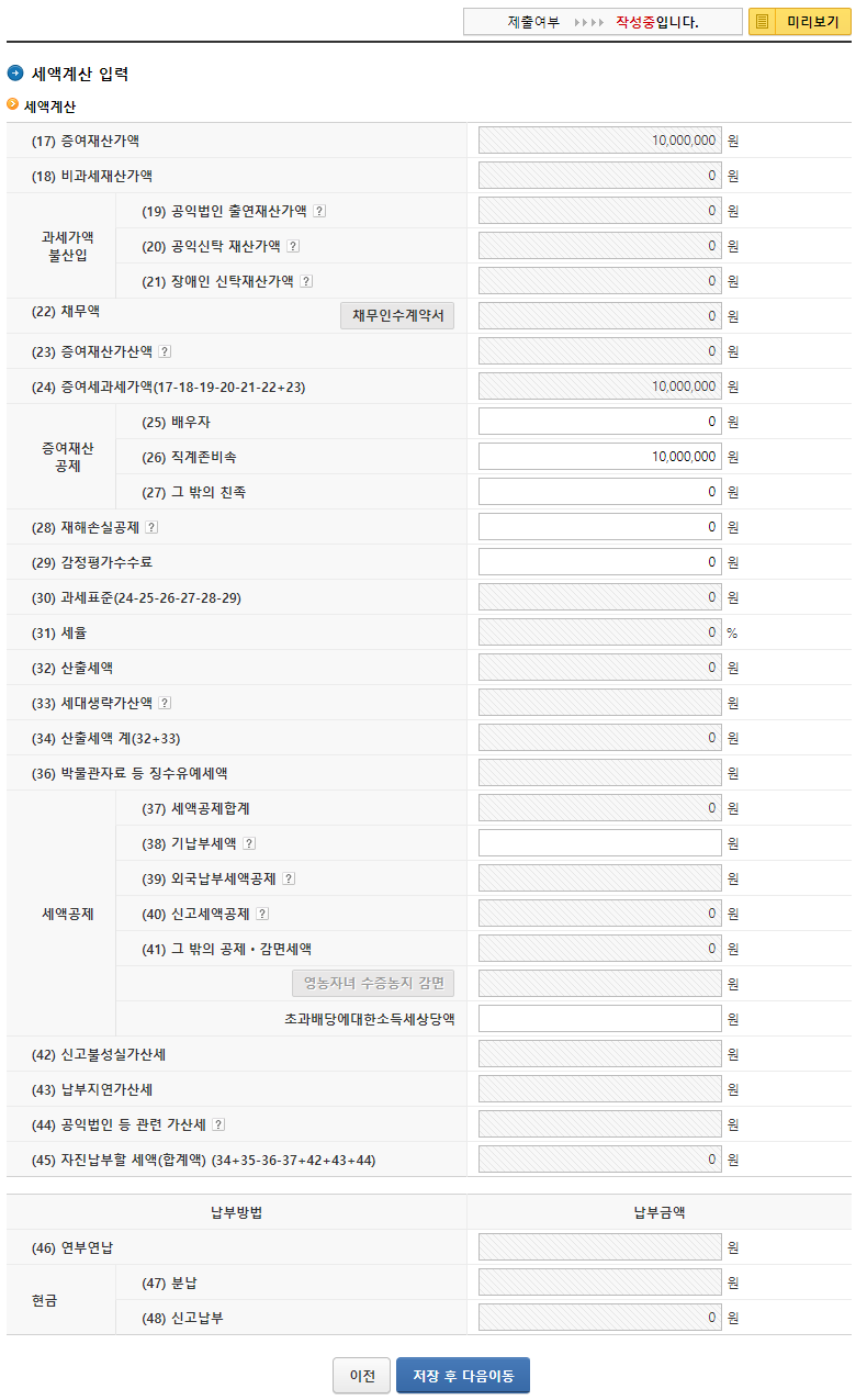 세액계산 입력2