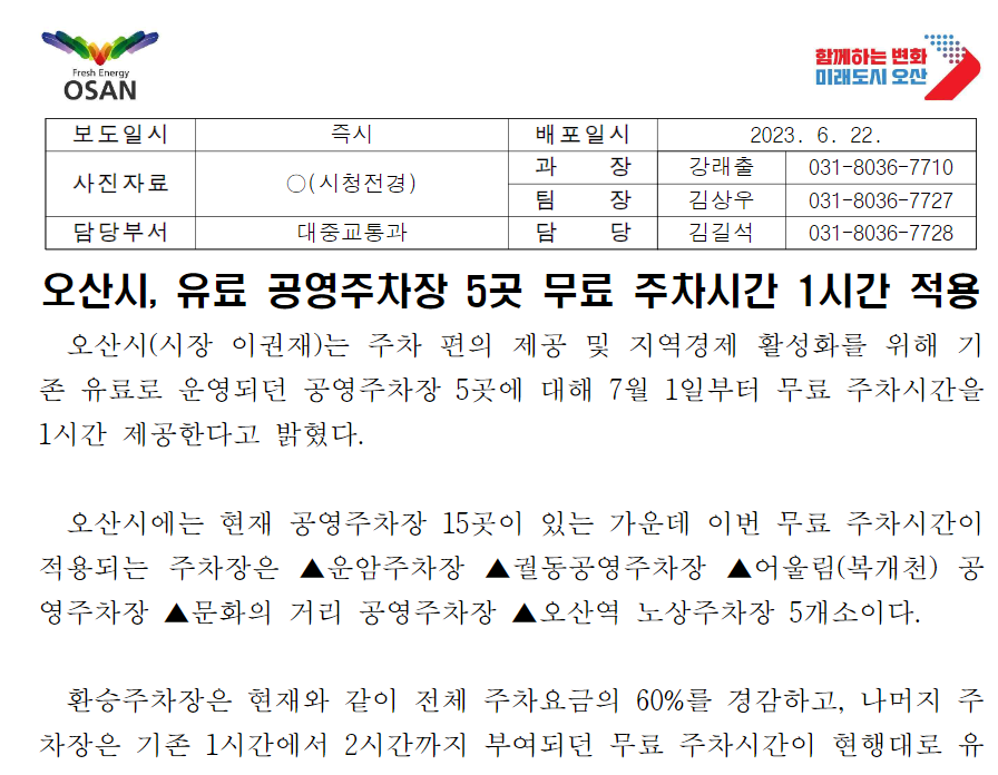 오산시 오산역 무료 공영주차장