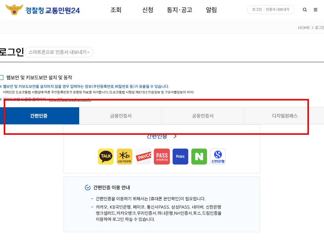 이파인 실시간조회