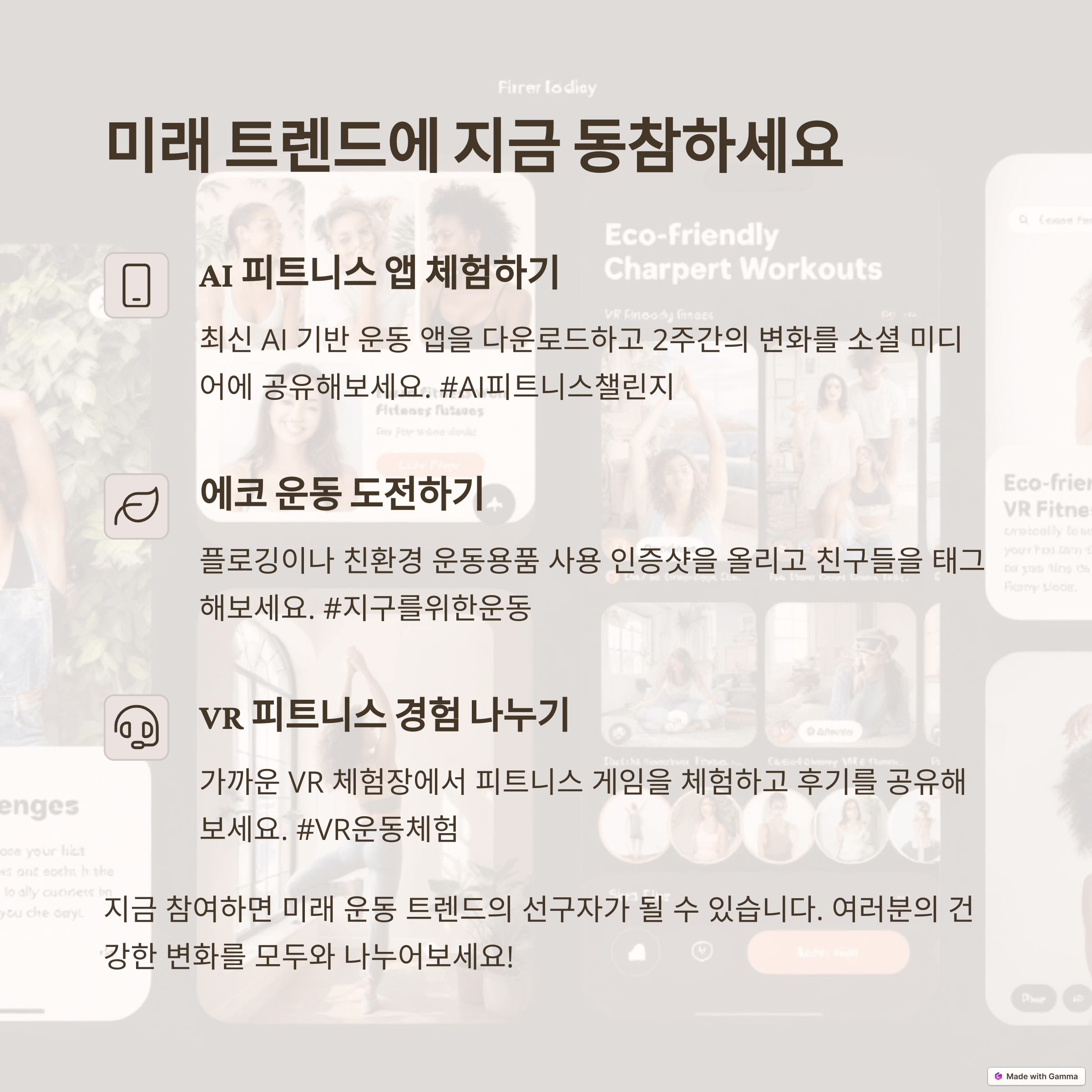 2025년 운동 트렌드의 통합적 전망과 건강한 미래