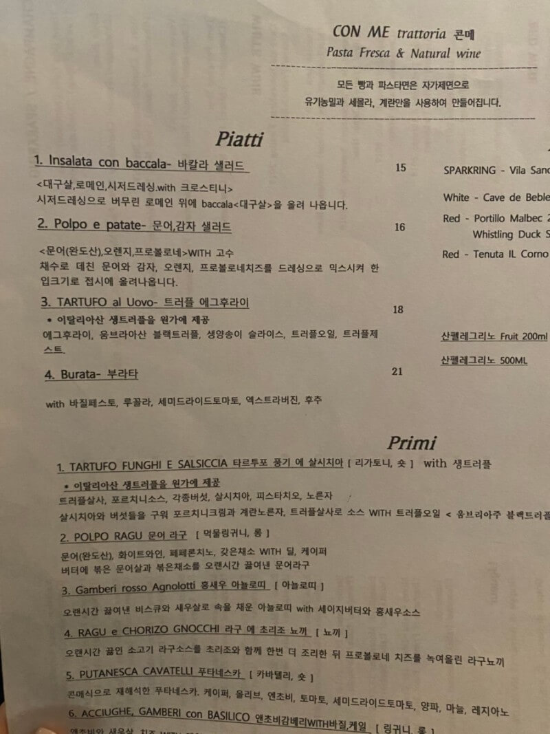 Trattoria CONME 콘메 방문 _ 석촌 송파 맛집