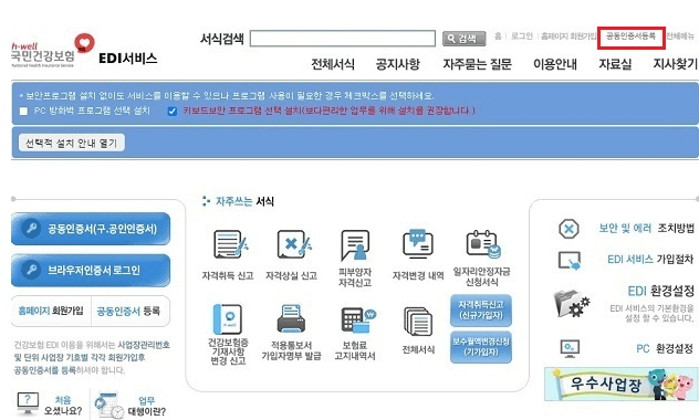 건강보험 EDI