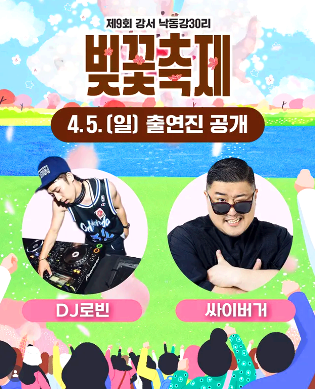 강서 낙동강 30리 벚꽃축제