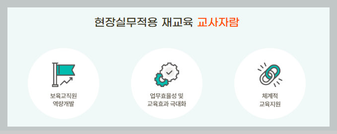 마이에듀 교사자람 - 강점 3가지