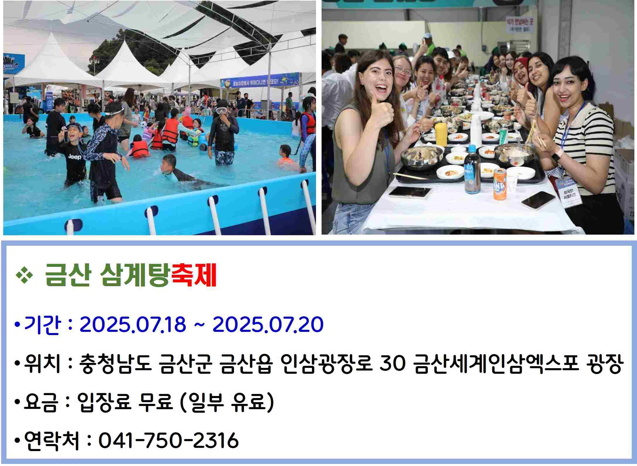 금산 삼계탕 축제