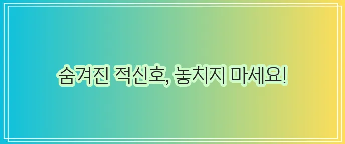 철분 부족 증상과 건강 관리 정말 중요합니다!