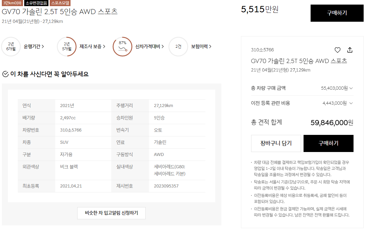 현대 인증중고차 홈페이지 이용방법 사진