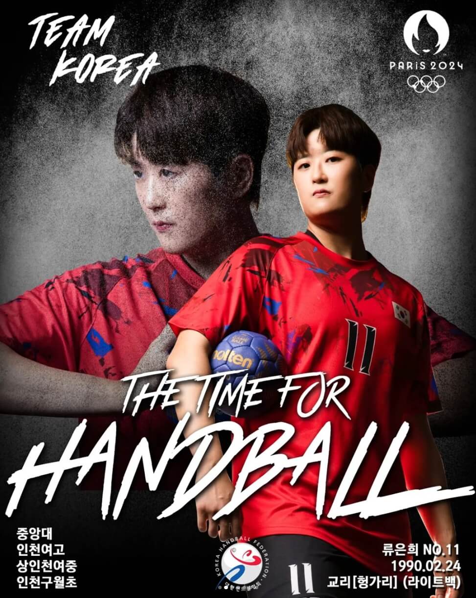 2024 파리올림픽 여자핸드볼 국가대표 선수 명단과 일정, 생중계 보기