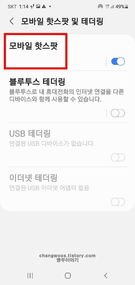 모바일-핫스팟-항목-이름-부분-터치