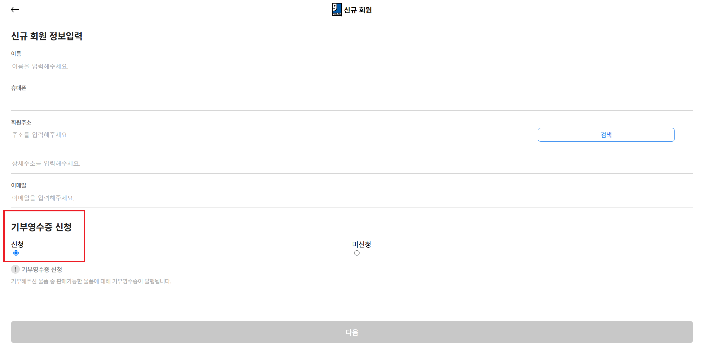 굿윌스토어 장난감 기부 연말정산 세액공제 받는 방법