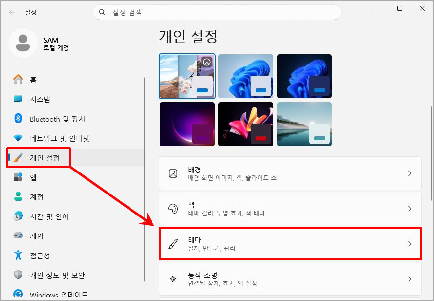 개인 설정 테마