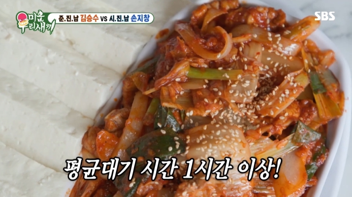 미우새-손지창-김승수-아차산-두부-맛집