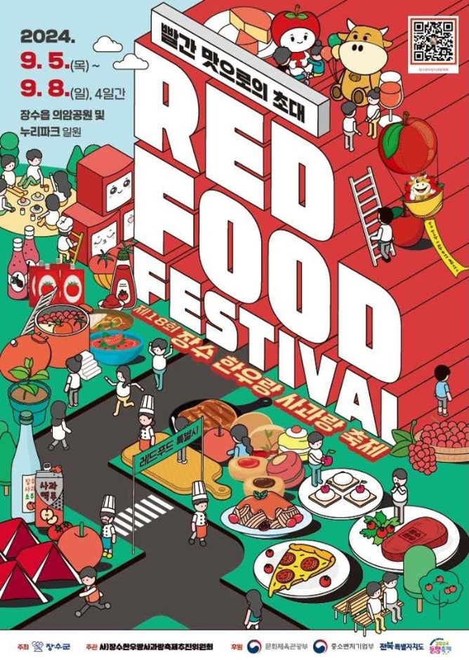 제18회 장수 한우랑 사과랑 축제 기본일정과 프로그래 정리 이찬원 장민호 남진 비오 비오 래원 하이키 브브걸 온리원오브 인순이 홍진영 양다일 출연