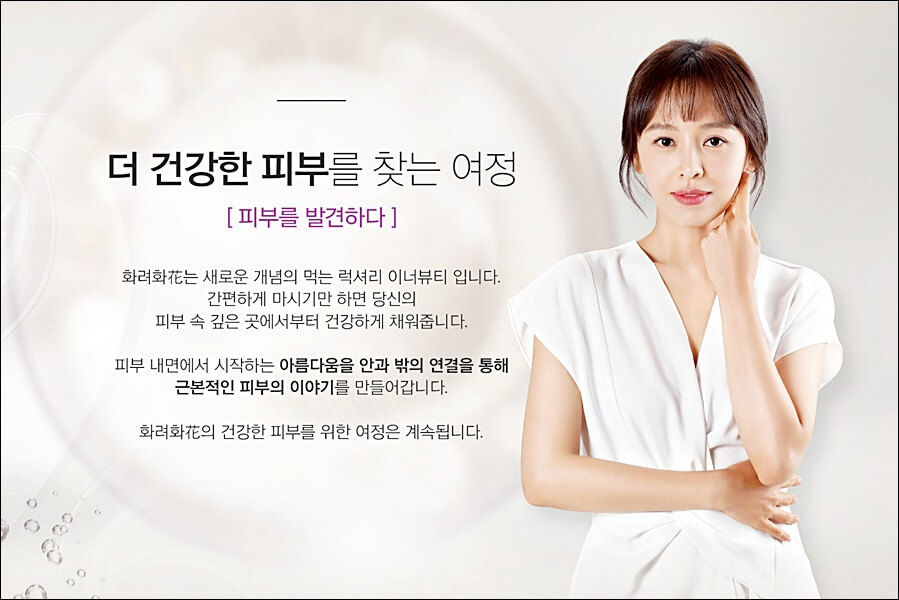 화려화 가격 및 효과 (강성연 이너뷰티)