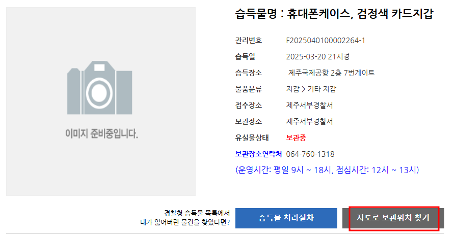 공항 분실물