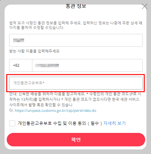 개인통관고유부호