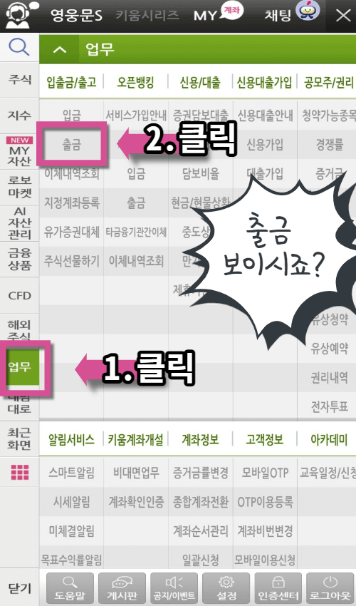 키움증권-출금방법2