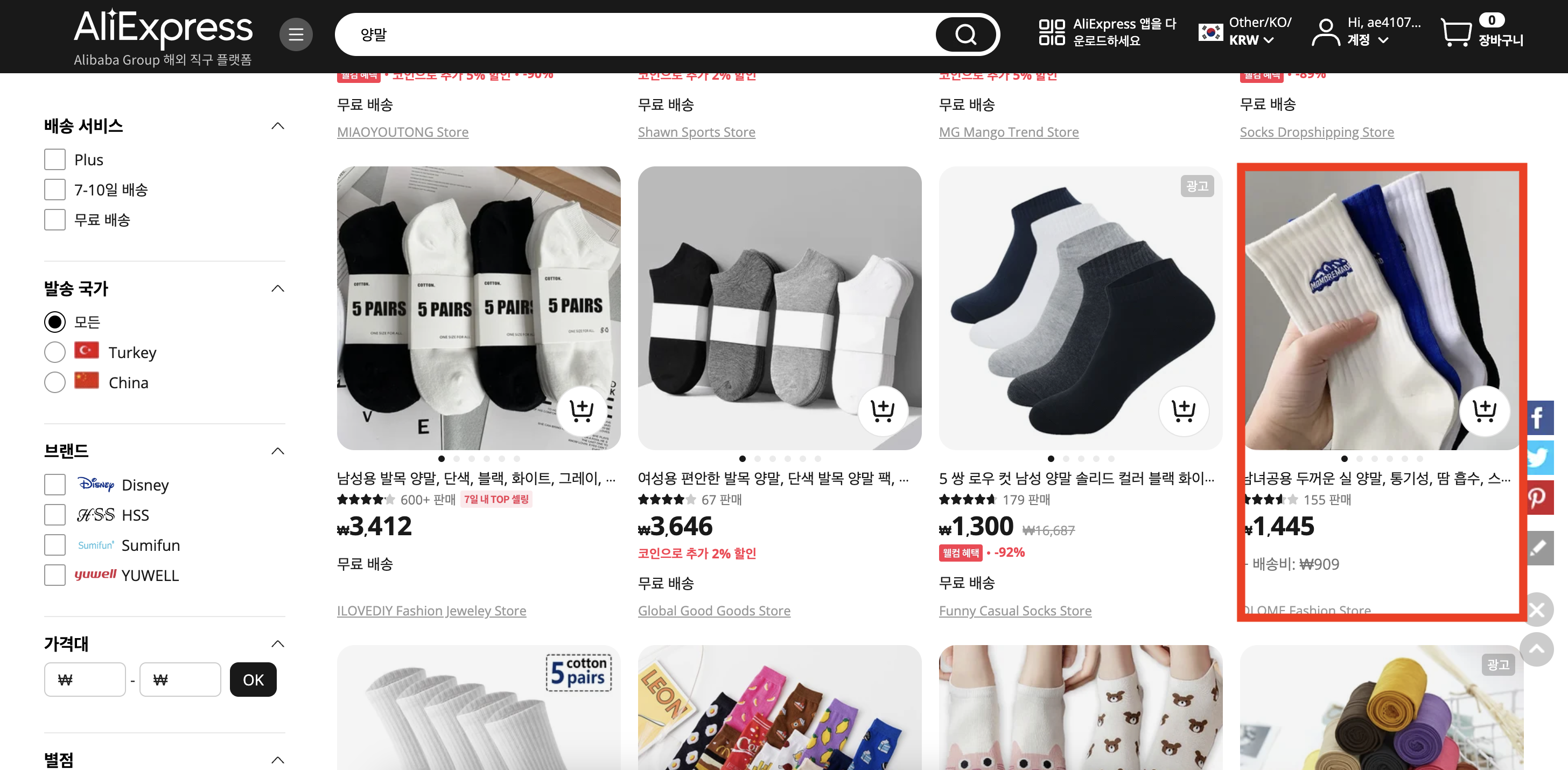 알리익스프레스 구매 방법 - 물품 클릭