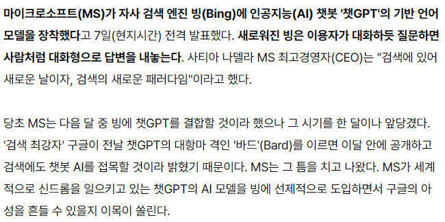 마이크로소프트빙