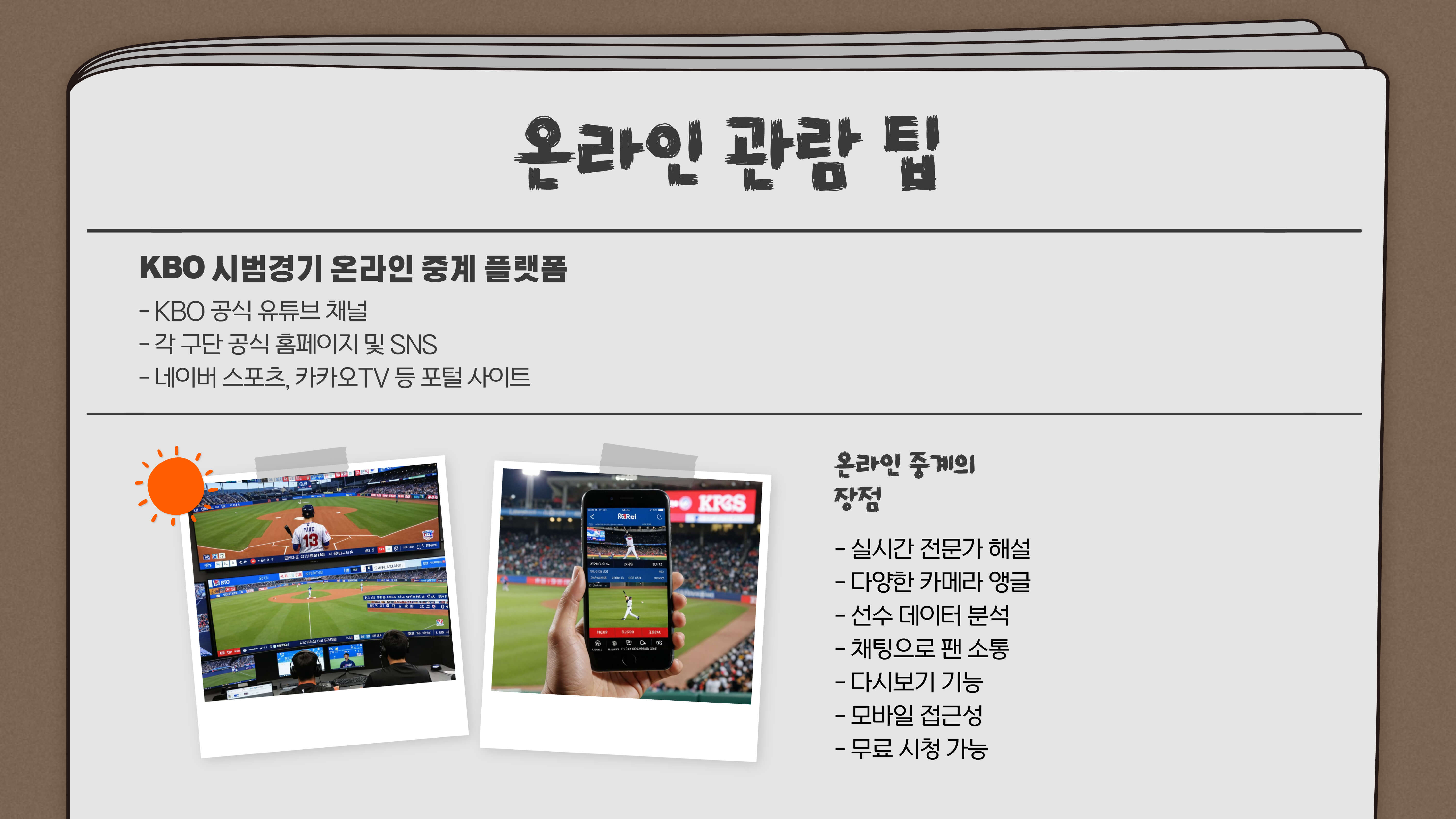 2025년 KBO 시범경기