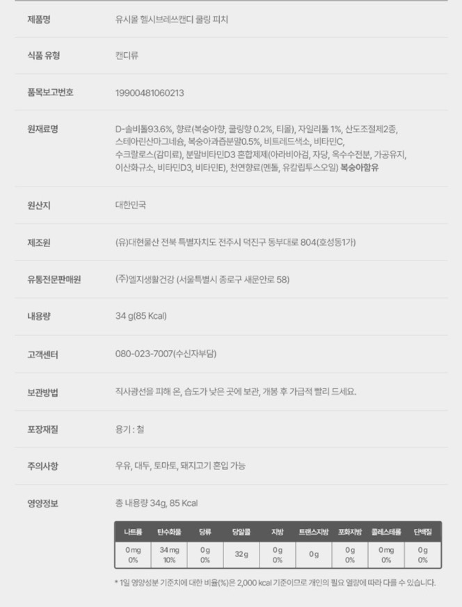 유시몰 헬시 브레쓰 캔디 상세 정보