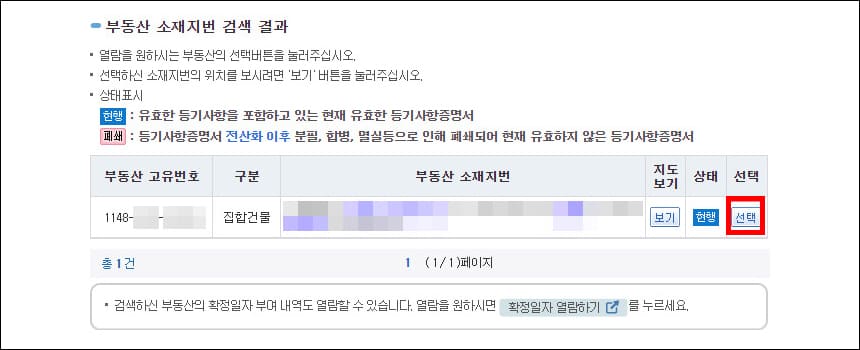 부동산 소재지번 검색 결과