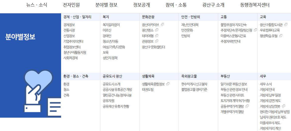 광주광역시 광산구청 분야별정보