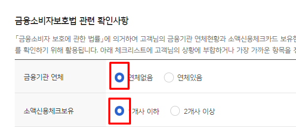 금융소비자보호법 관련 확인사항