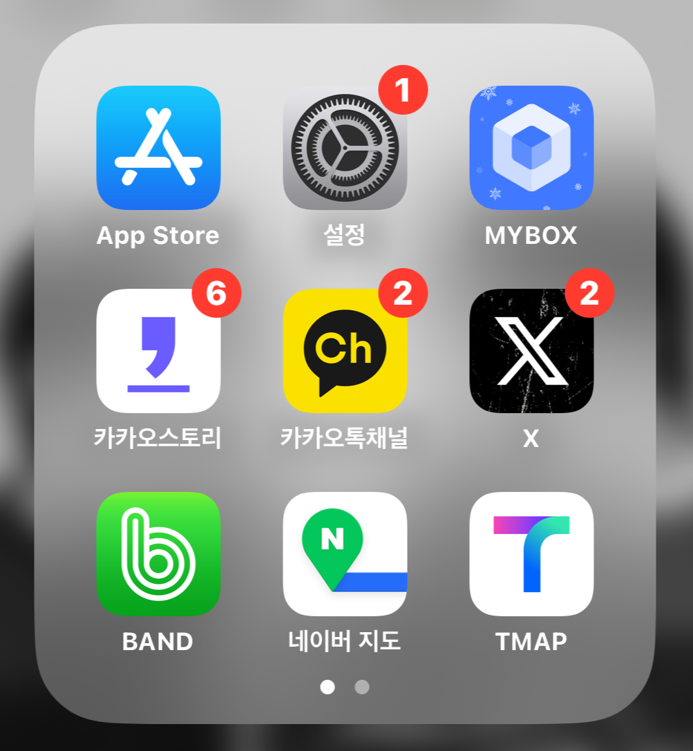 아이폰 재난문자 끄기